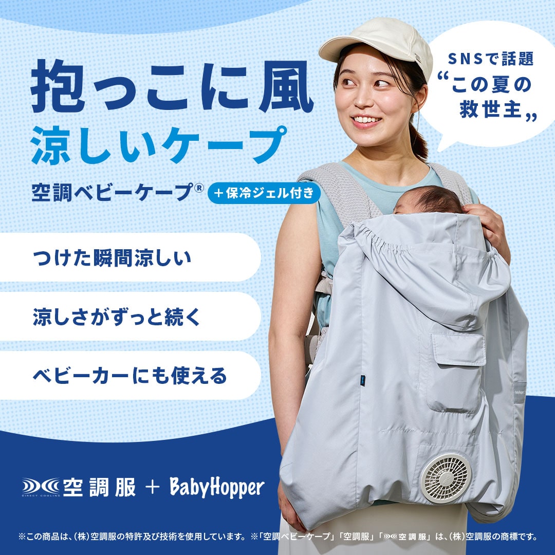 暑さ対策グッズ[DADWAY ダッドウェイオンラインストア]