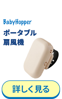 ポータブル扇風機 詳しく見る