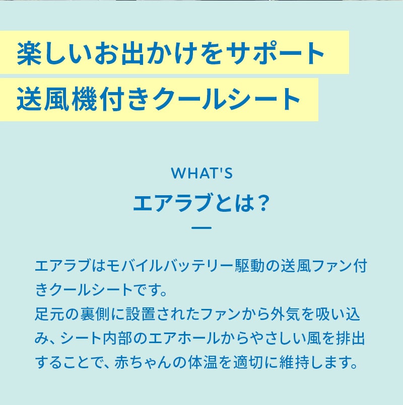 エアラブとは