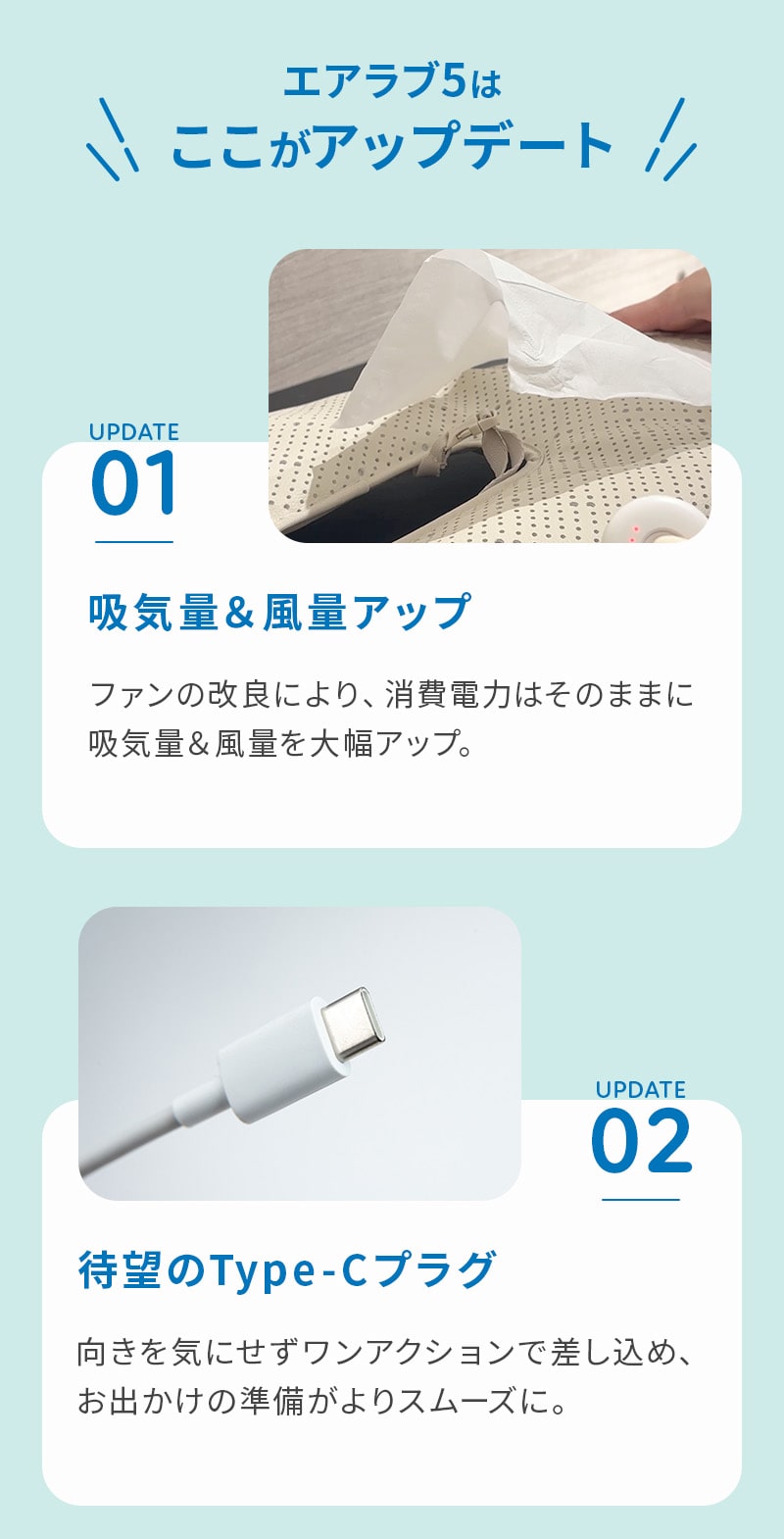 エアラブ5 UPDATE01 UPDATE02