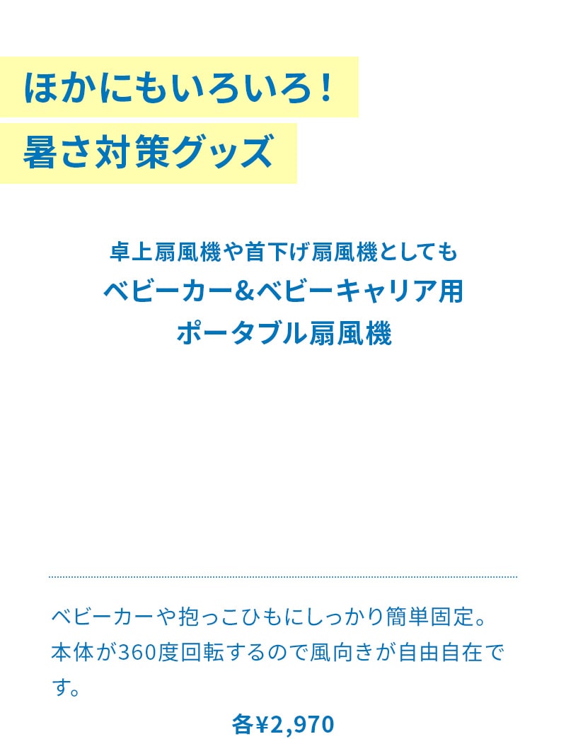 ポータブル扇風機 暑さ対策グッズ