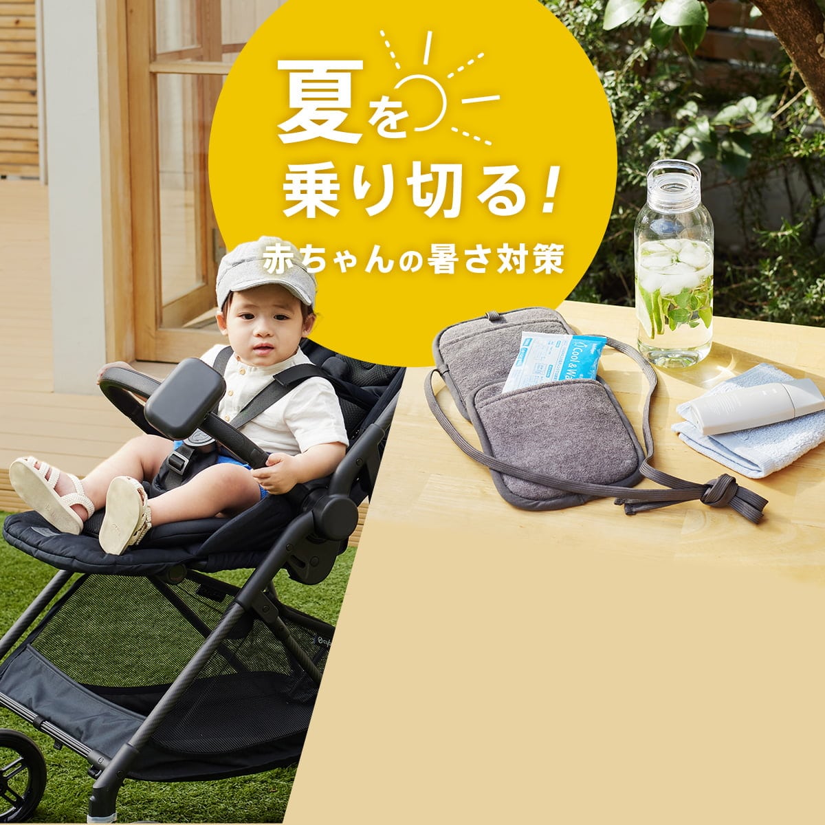 BabyHopper｜暑さ対策グッズ[DADWAY ダッドウェイオンラインストア]