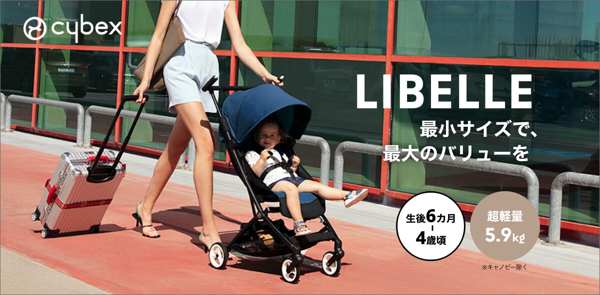 LIBELLE 最小サイズで、最大のバリューを