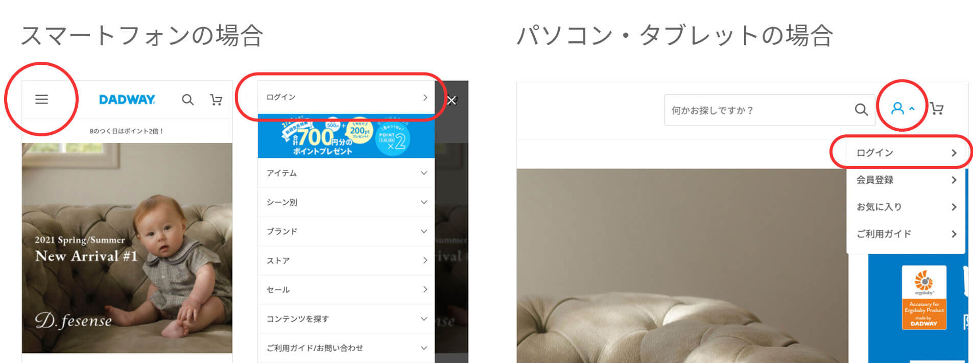 メニューのログインから