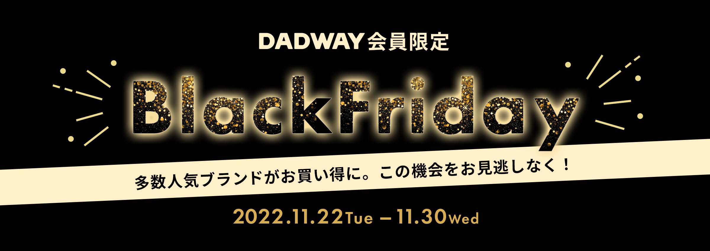 会員限定ブラックフライデー 