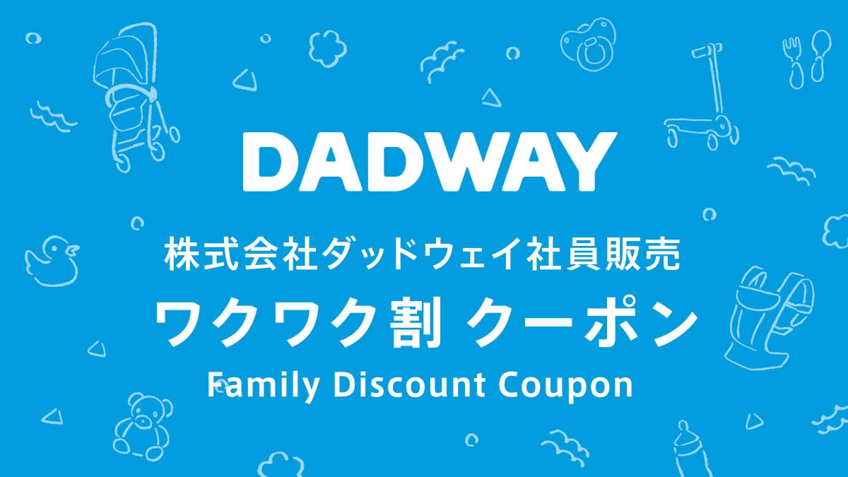 ワクワク割クーポン Family Discount Coupon