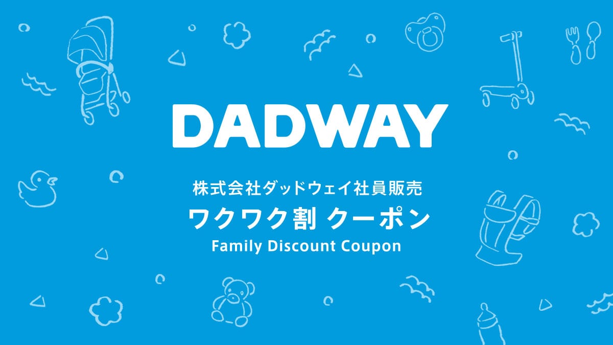 ワクワク割クーポン Family Discount Coupon