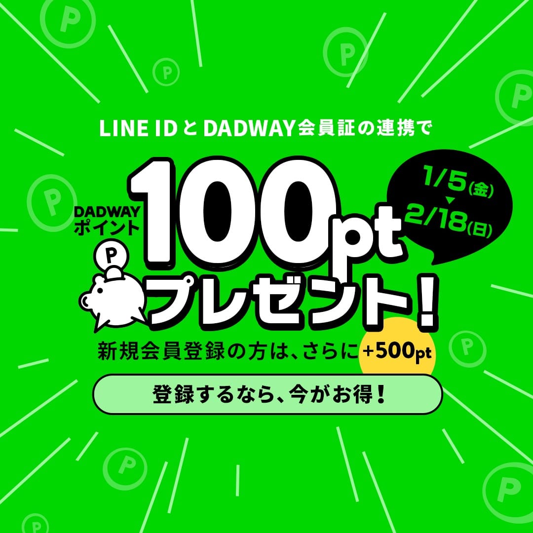 LINE ID 連携キャンペーン