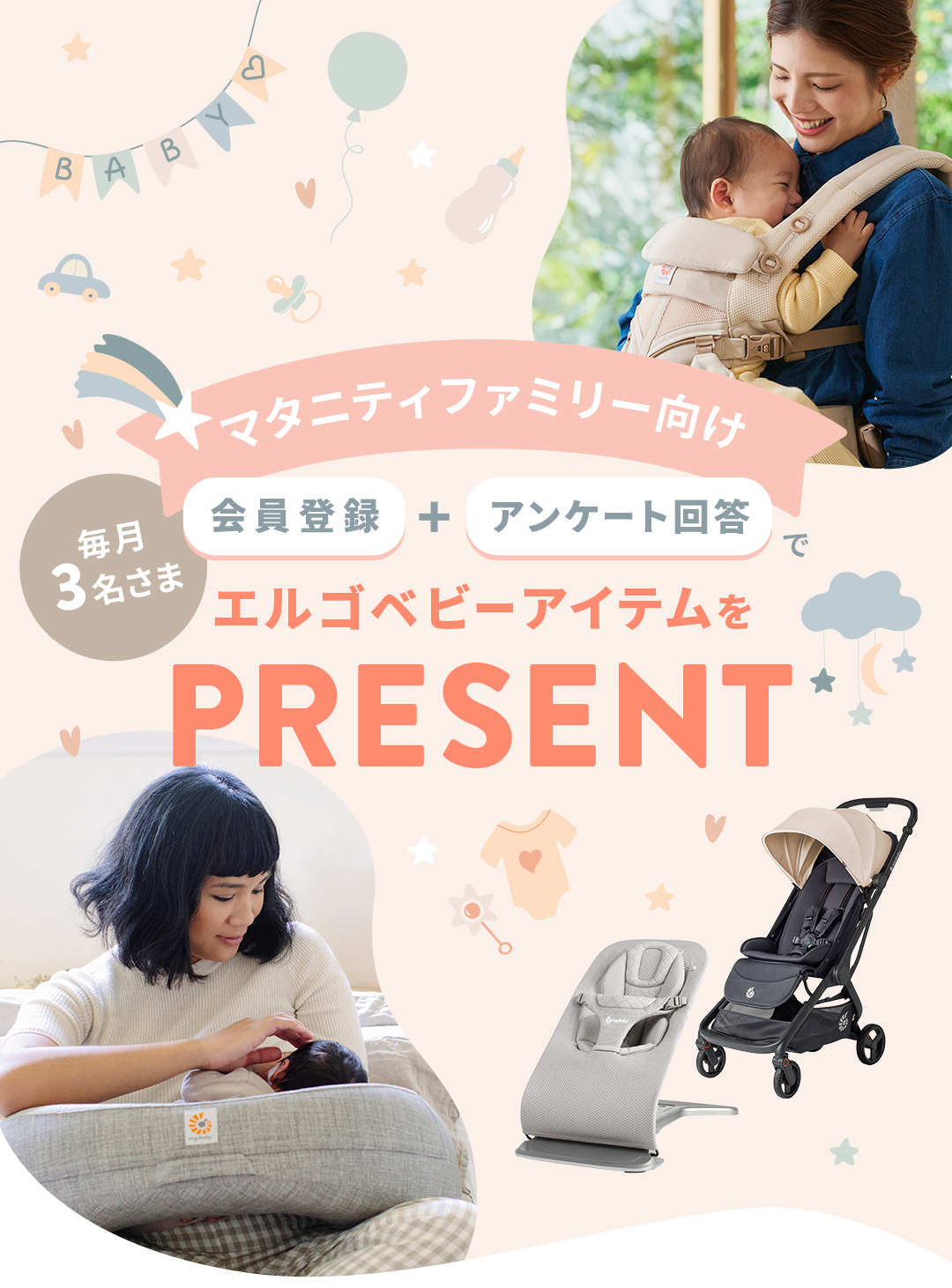マタニティファミリー向け エルゴベビーアイテム プレゼントキャンペーン
