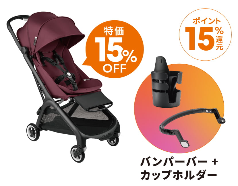 バンパーバーとカップホルダープレゼント