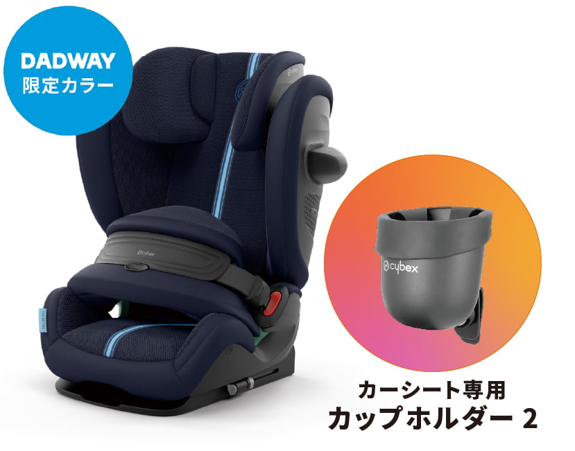 カーシート専用カップホルダー2プレゼント