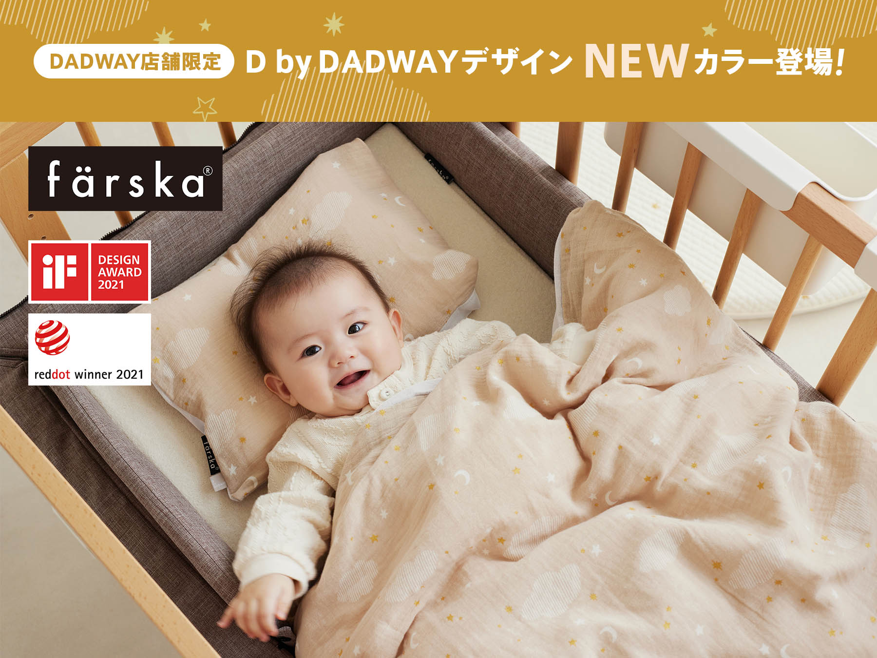 CompactBed Free DADWAY限定カラーが登場！