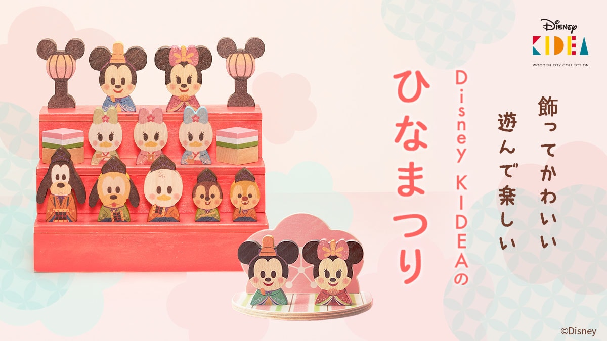 Disney KIDEA ひなまつり[DADWAY ダッドウェイオンラインストア]