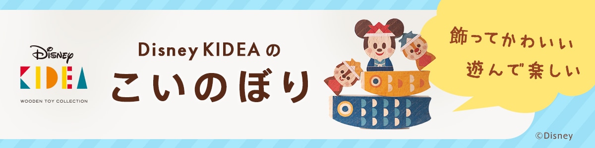Disney KIDEA ひなまつり[DADWAY ダッドウェイオンラインストア]