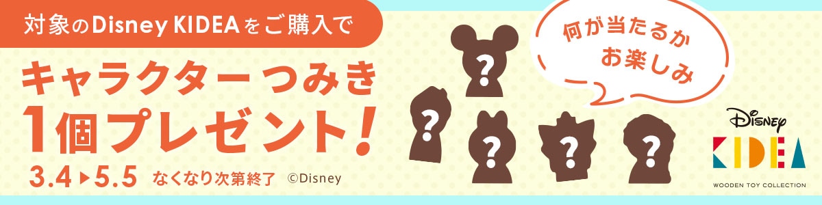 キャラクターつみき１点プレゼントキャンペーン