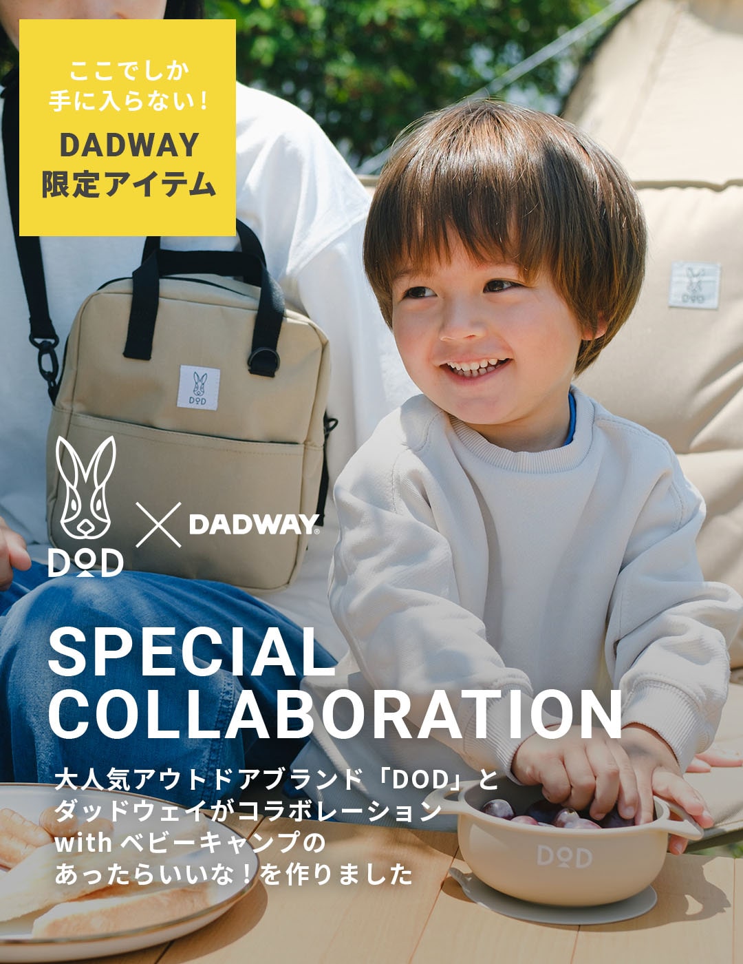 DOD×DADWAY SPECIAL COLLABORATION ここでしか手に入らない！DADWAY限定アイテム