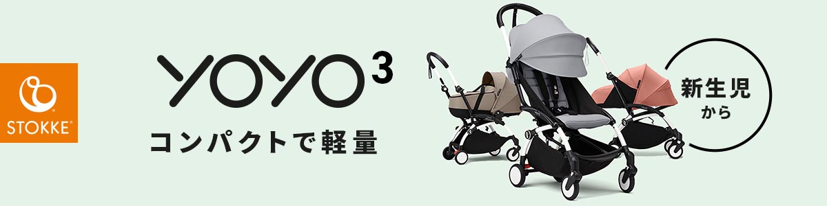 YOYO3が新登場 詳しくはこちらから