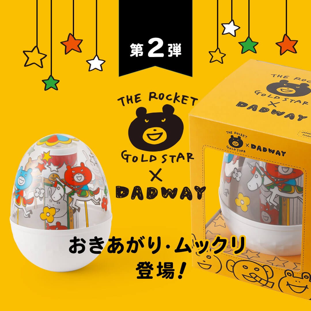THE ROCKET GOLD STAR第2弾おきあがりムックリ登場