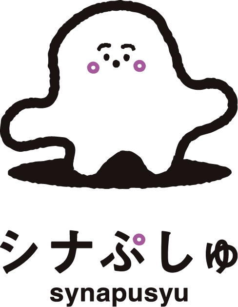 シナぷしゅ