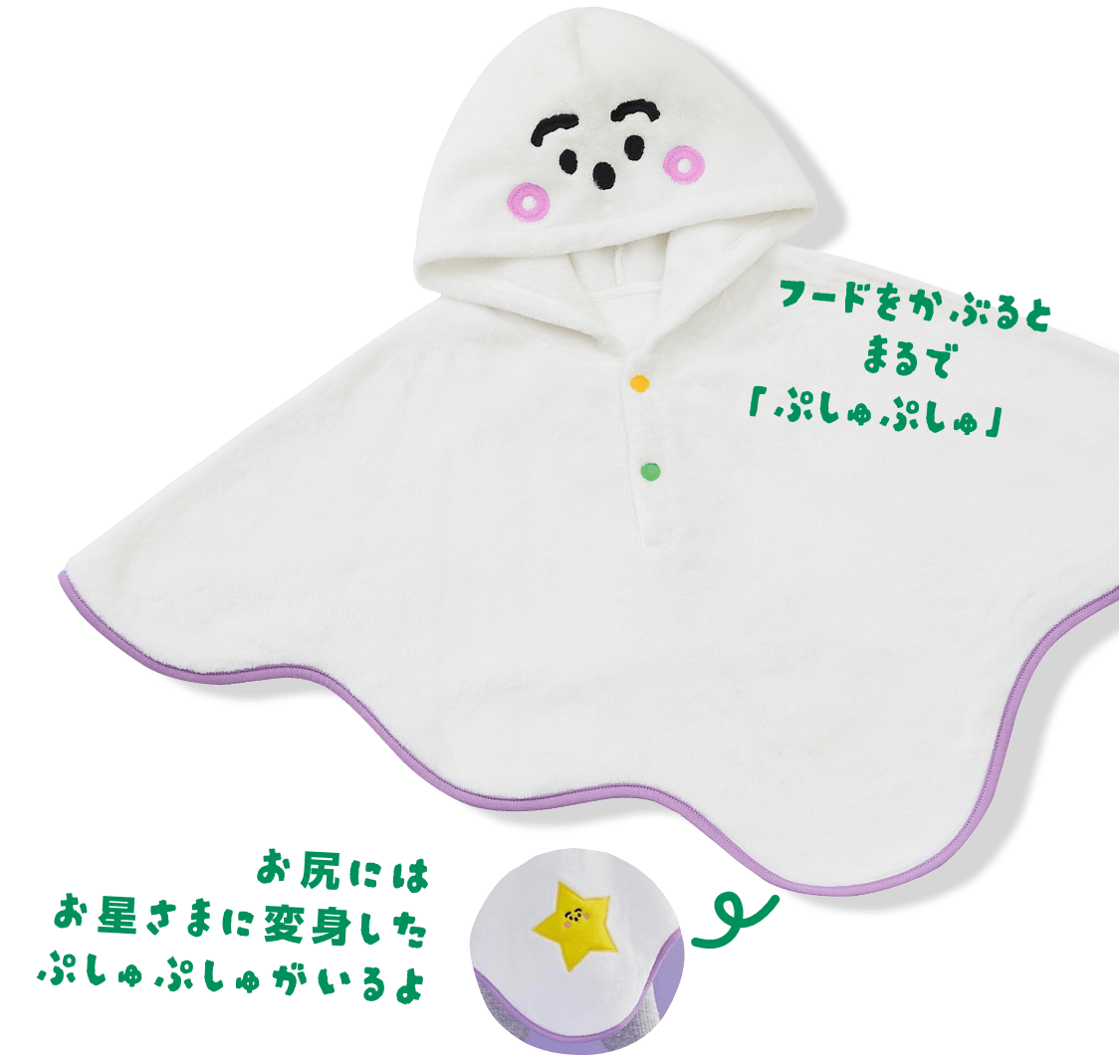 フードをかぶるとまるでぷしゅぷしゅ