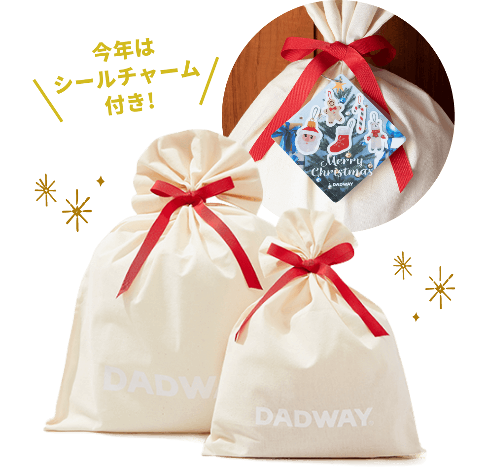 今年はシールチャーム付き!