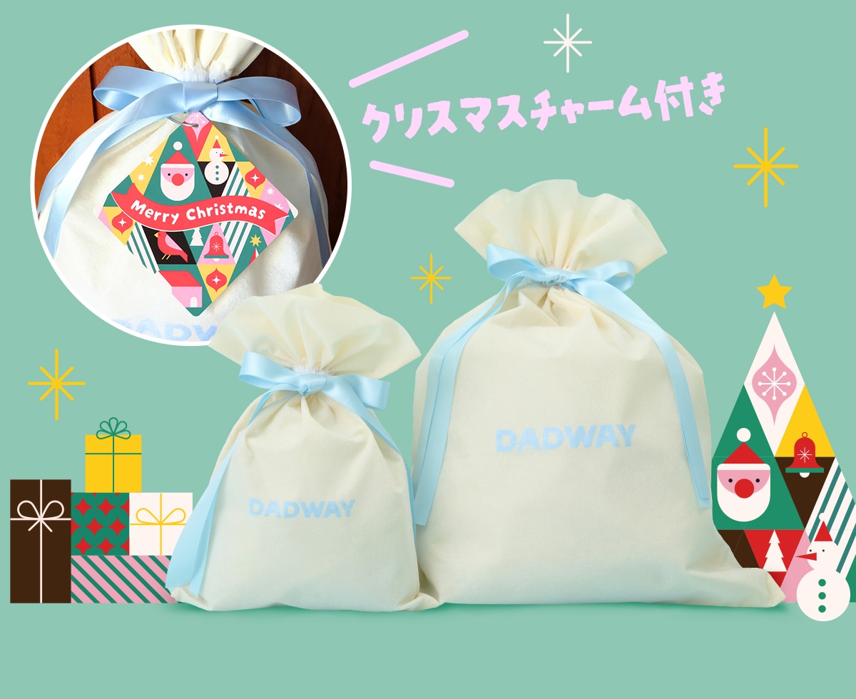 今年はチャーム付き！