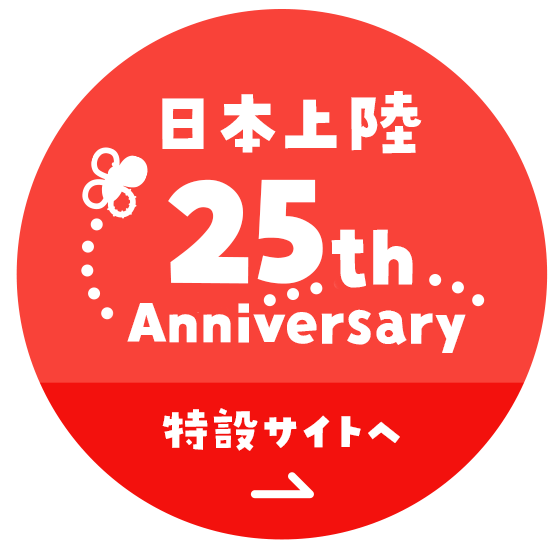 ブランド設立 25th Anniversary 特設サイト OPEN!