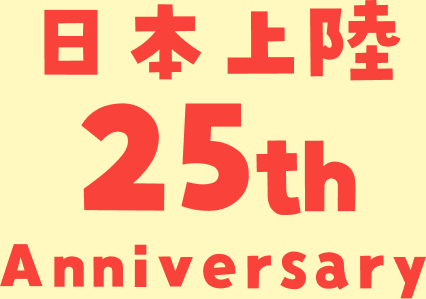 日本上陸 25th Anniversary