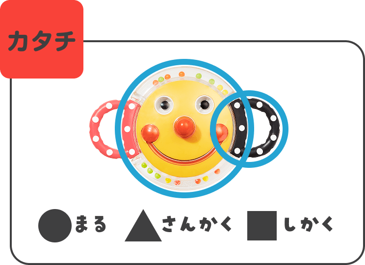 まる・さんかく・しかくを組み合わせたサッシーのラトル