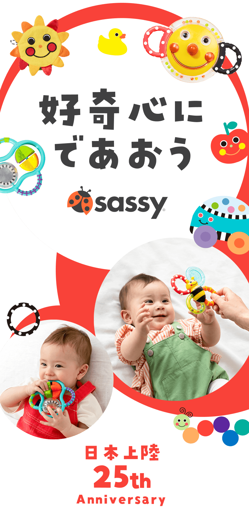 日本上陸25th Anniversary 好奇心にであおう Sassy
