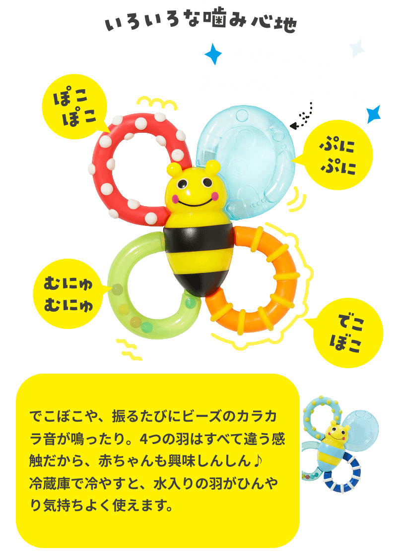 Sassy カミカミみつばち