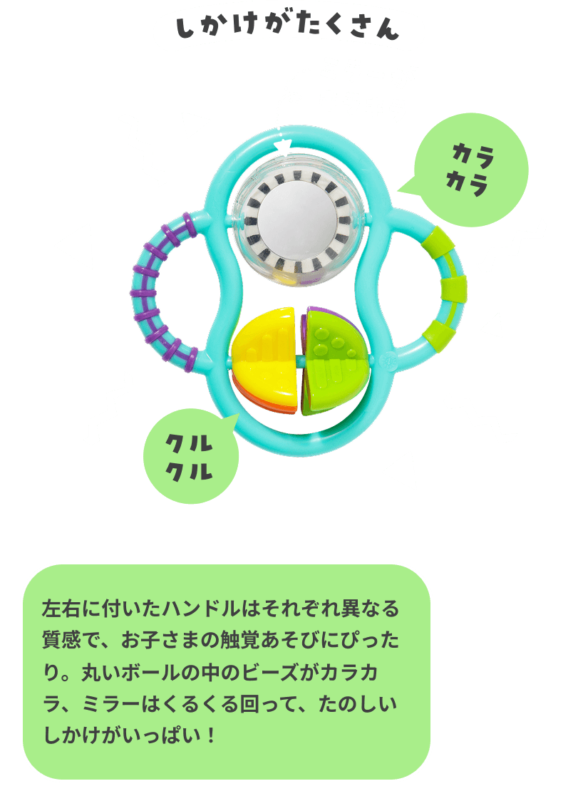 Sassy ハンドルラトル