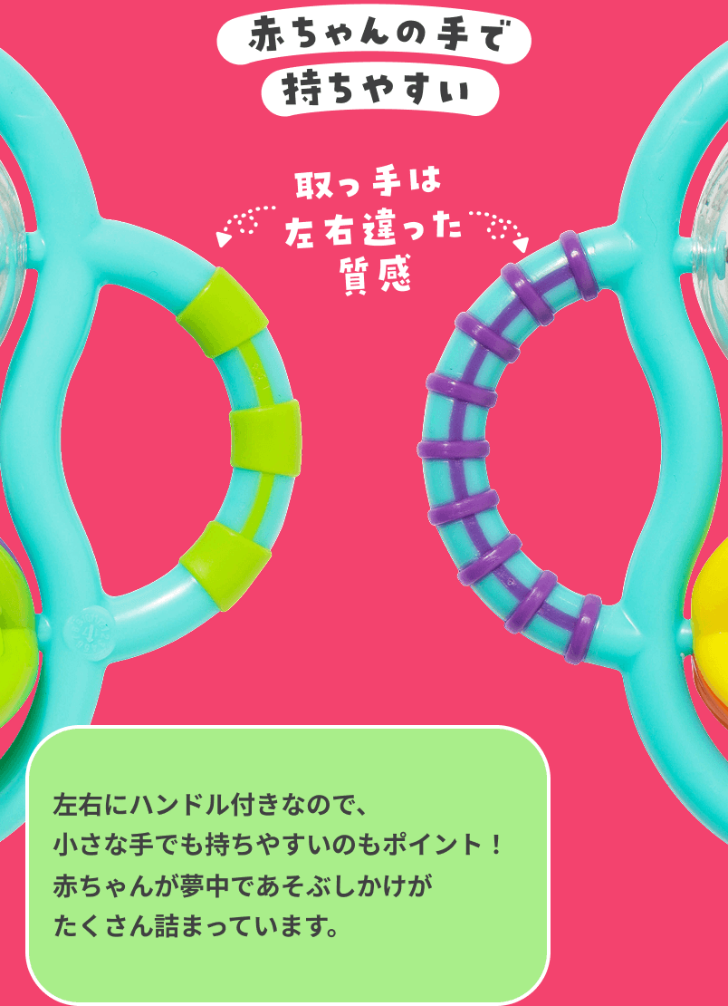 左右で質感のちがうハンドルラトル