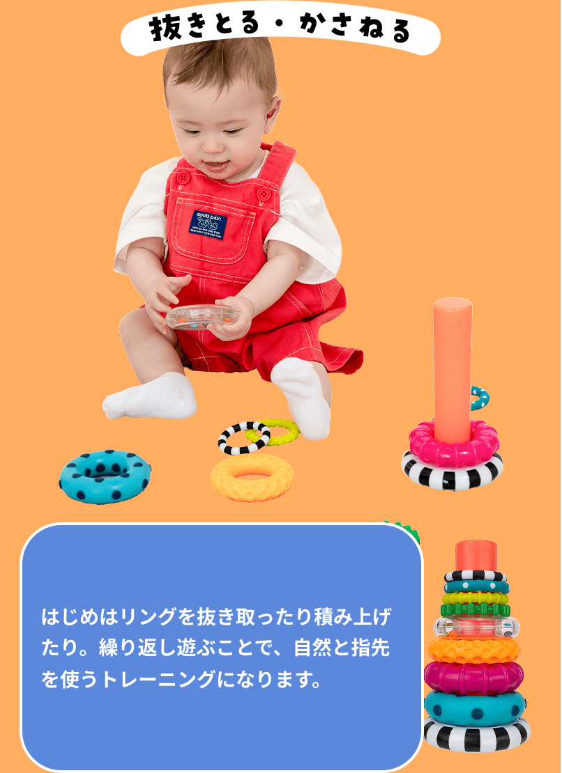 リングを積み上げて遊ぶ赤ちゃん