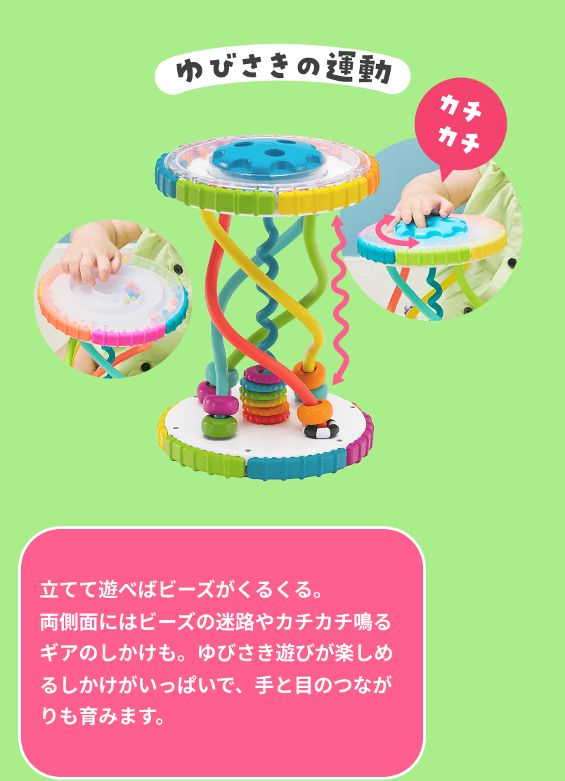 立てて遊べるビーズローラー