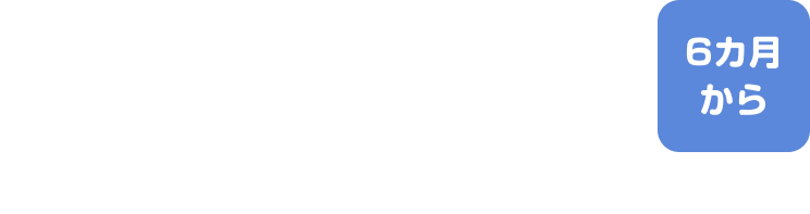 赤ちゃんがつかみやすいかたち かさねてリング 6カ月から