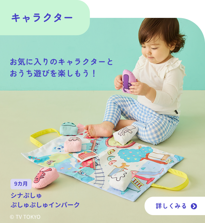 キャラクター
