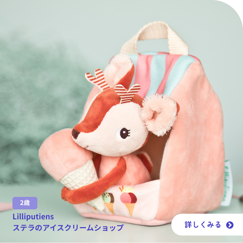 Lilliputiens ステラのアイスクリームショップ