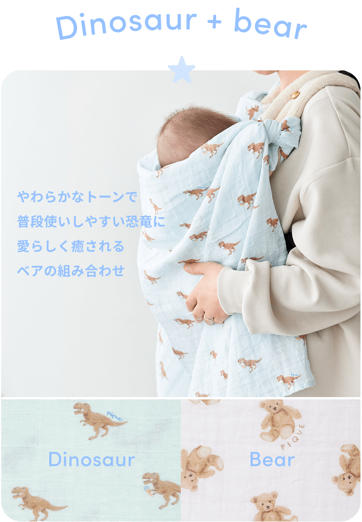 Dinosaur + bear｜やわらかなトーンで普段使いしやすい恐竜に、愛らしく癒されるベアの組み合わせ