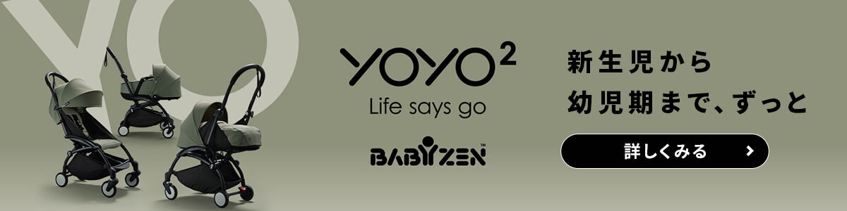 BABYZEN YOYO2詳細ページ