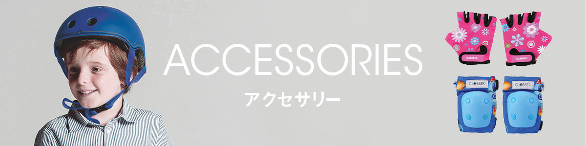 グロッバー アクセサリー一覧