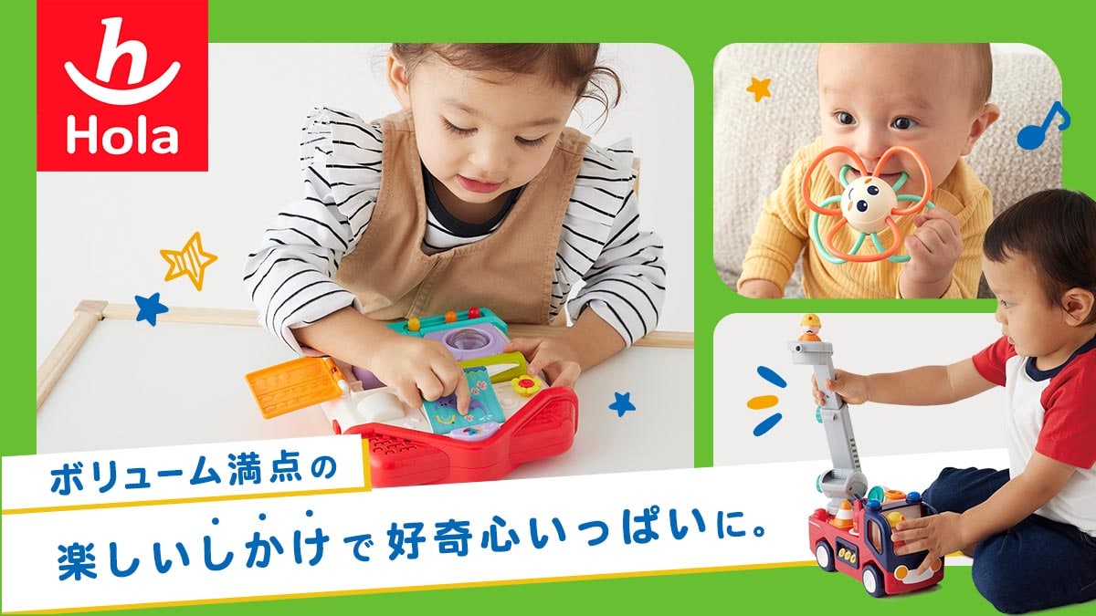 ボリューム満点の楽しい仕掛けで好奇心いっぱいに