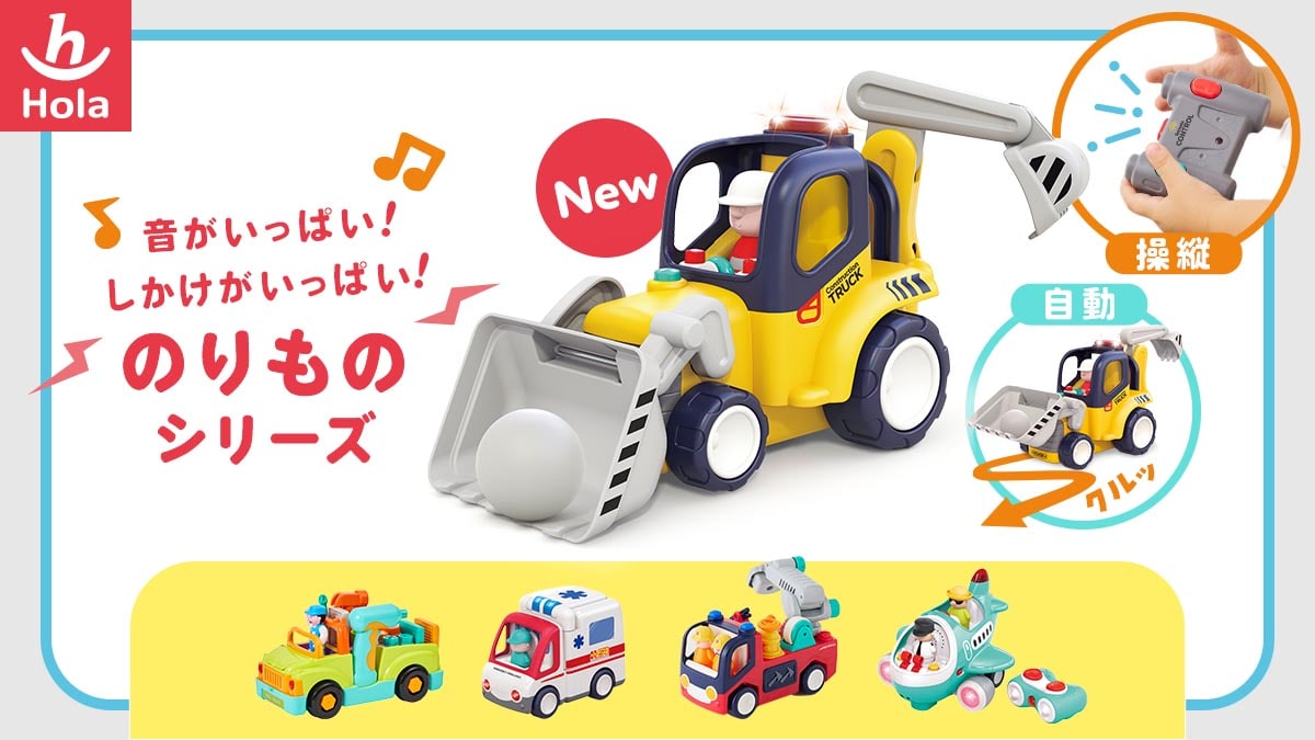 ブランド/H/Hola Toys オラトイズ[DADWAY ダッドウェイ