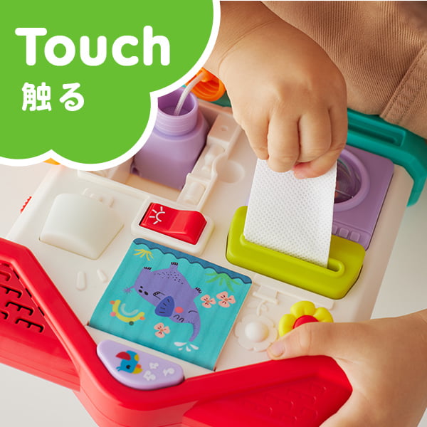 TOUCH 触る