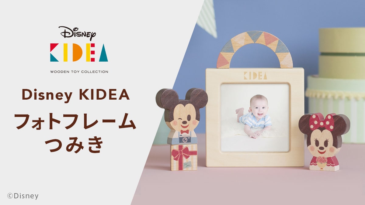 Disney KIDEA フレーム