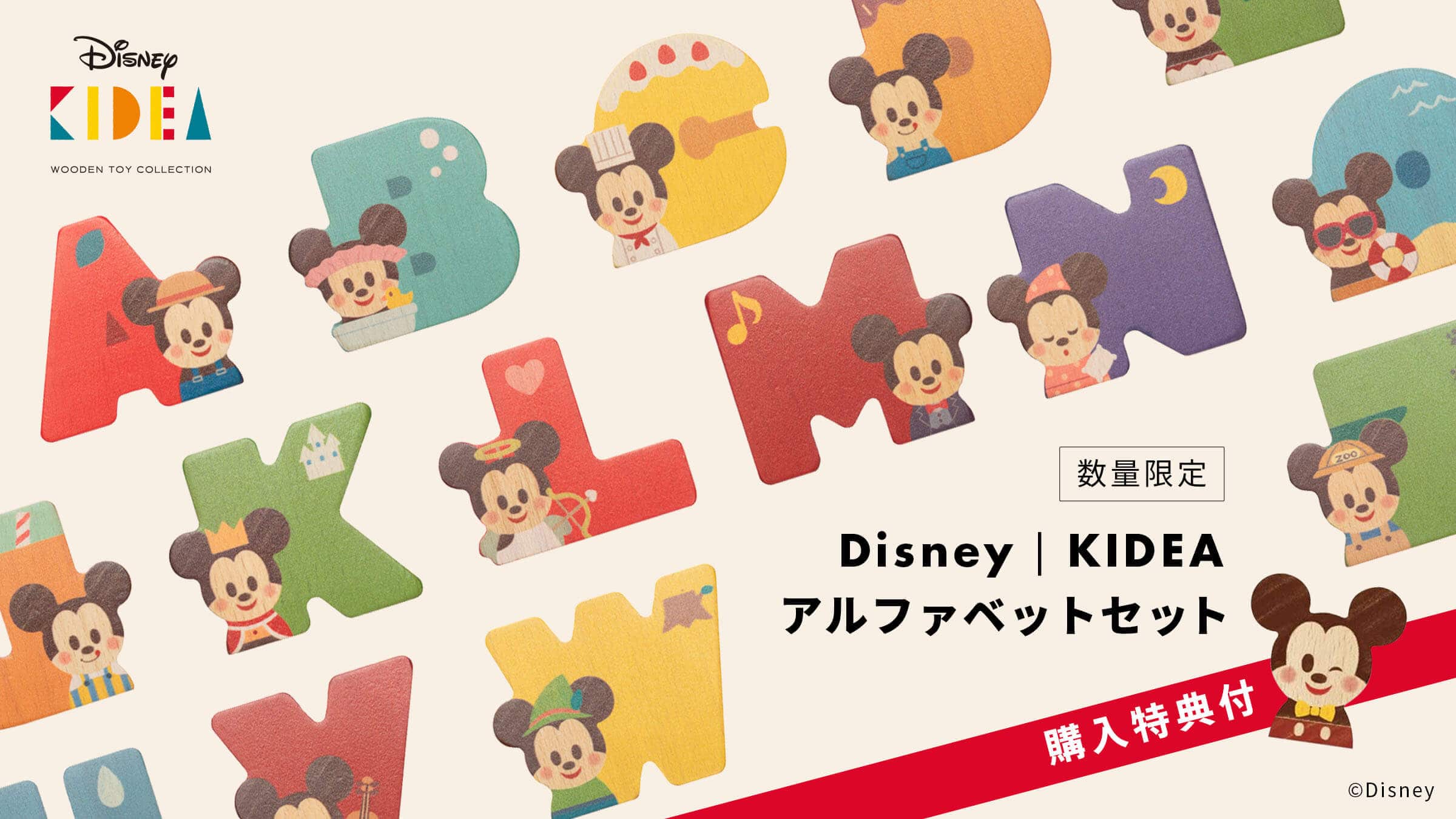 Disney Kidea キディア Disneyのストーリーが子どもの想像力を引き出し 育みます