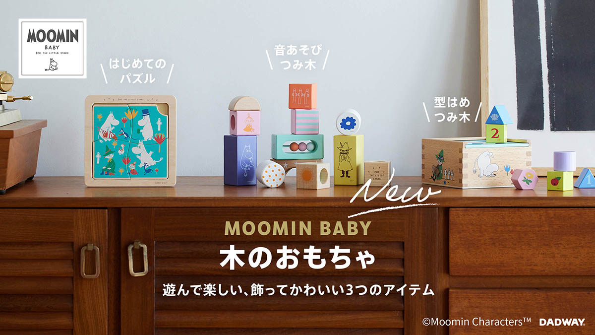 MOOMIN BABY 木のおもちゃ