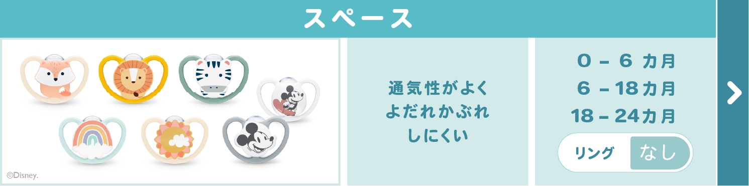 おしゃぶりスペース