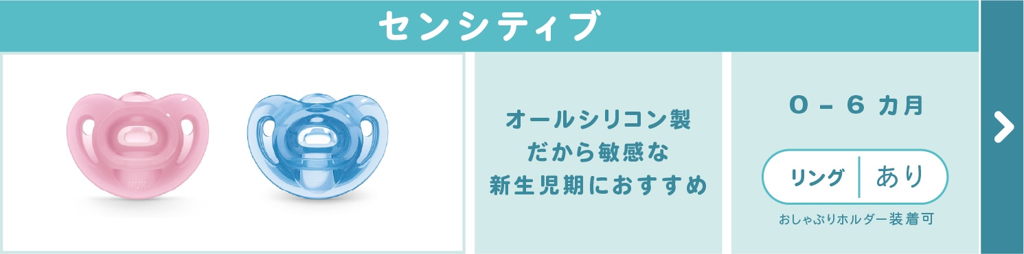 おしゃぶりセンシティブ