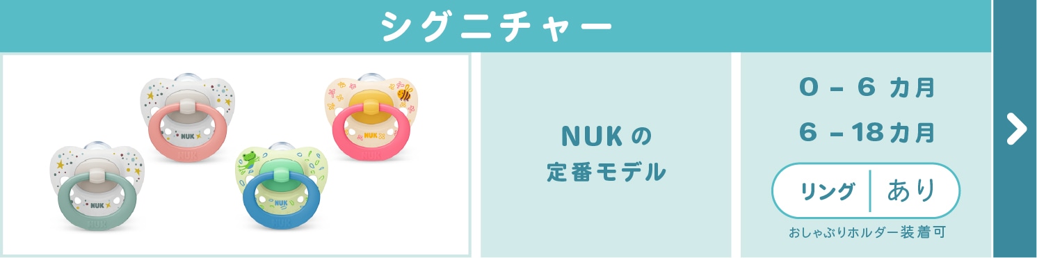 おしゃぶりシグニチャー